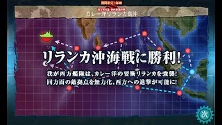 【艦これ】17夏　西方再打通！欧州救援作戦　E2甲 ラスダン 攻略  音無し