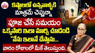 Anantha Lakshmi - How To Do Pooja In House || Best House Tips | Best Moral Video | SumanTV Bhakthi