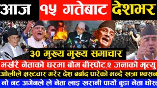 News आजका मुख्य समाचार Today News Nepali samachar, sandip update nirbachan,