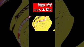 बिहार बोर्ड परीक्षा 2025 के लिए महत्वपुर्ण || संस्कृत अनुच्छेद bihar board 2025 me liye important ||