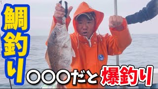 【明石鯛】46キッチンの食材を釣りに行く！