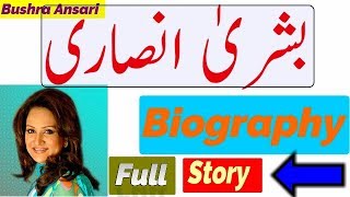 Bushra Ansari Husband, Age, Daugter, Husband, Income, House, Bushra Ansari Biography in English