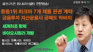 [셀트권] 금일 대차잔고 또 급증 또 급박을 하는건가?