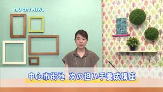 エンディング：津市行政情報番組「次週の番組案内」28.8.8