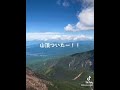 日本百名山八ヶ岳の赤岳にのぼってみた！後編