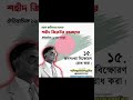 বাংলাদেশের প্রথম রাষ্ট্রপতি শহীদ জিয়াউর রহমান এর ঐতিহাসিক ১৯ দফা কর্মসূচি।