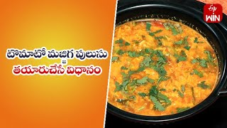 Tomato Majjiga Pulusu | Quick Recipes | ETV Life