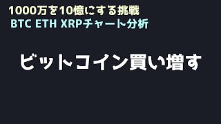 上値重いがビットコイン買い増す｜ビットコイン、イーサリアム、リップルの値動きを解説