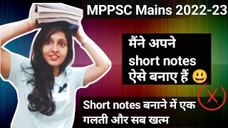 How to make short notes for mppsc mains| टॉपर्स नोट्स कैसे बनाते है|एक गलती❌ और सब खत्म|MPPSC mains