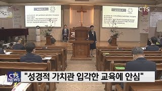 CTS, 한 교회 한 학교 세우기 시작! - CGS 평택 개교 감사 예배 (장현수) l CTS뉴스