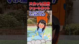 ㊗️85万再生！！スカッと迷言〜ショートカット〜【2chスカッとスレ】