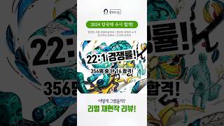 22:1 수시 합격!! 단국대 도예 합격 재현작! - 홍대유니온