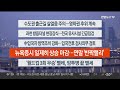 이시각헤드라인 12월 30일 라이브투데이1부 연합뉴스tv yonhapnewstv