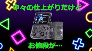 【Anbernic】【RG353V】コンパクトなボディでそこそこ実用性あるけど…【動作検証】