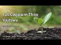 Tus Cwjpwm Thov Vajtswv (The Habit of Prayer) | Kx. Ntxoov Lis Yaj