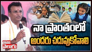 నా ప్రాంతంలో అందరు చదువుకోవాలి | Quthbullapur BRS Candidate KP Vivekananda Special | Tolivelugu TV