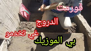 تسوية الفورما على الدروج لي عمل لاموزيك عليه