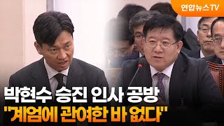 박현수 승진 인사 공방…\