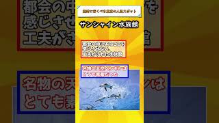 【有益】東京のおすすめ定番観光スポット！！【東京/観光/旅行/デート】#国内 #国内旅行 #旅行 #雑学