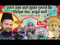 🔴 Live Jalsa E Dastar Bandi 12 March Khirahuwa Brahuwa Live