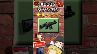 ギャラリーNo.3 マシンガン　#shorts #ピクセルガン3d  #pixelgun3d