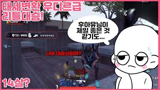 [PUBGM]뭐 내가 되고 싶다고??  대승이 되고 싶은 14살 리틀대승