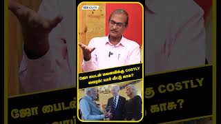 ஜோ பைடன் மனைவிக்கு Costly வைரம்! யார் வீட்டு காசு? | Priyan | Modi | Kejriwal | Delhi Election