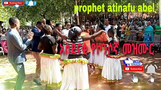 አስደናቂ የኮንሶኛ መዝሙር subscribe አድርጉ ሼር