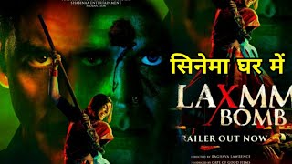 Laxmmi bomb RELEASE in Theater, laxmmi bomb Trailer का धमाल, Akshay Kumar laxmmi bomb in cinema