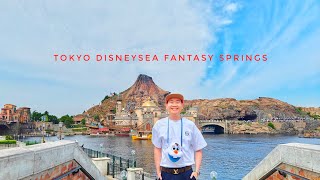 โตเกียวดิสนีย์ซี โซนใหม่ แฟนตาซีสปริง Tokyo DisneySea Fantasy Springs 2024 ฉบับคนไม่ได้นอนโรงแรม