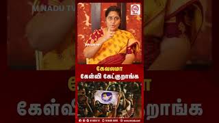 கேவலமா கேள்வி கேட்குறாங்க | Rajeswari Priya Interview | Shorts