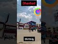 apna dhanbad ❤️ shorts youtubeshorts