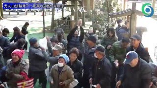 光丸山法輪寺で一足早い豆まき 大田原