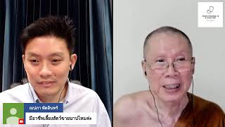 เหตุใดคนเราถึงแตกต่างกัน? และถามตอบปัญหาธรรมกับพระอาจารย์สุชาติ อภิชาโต