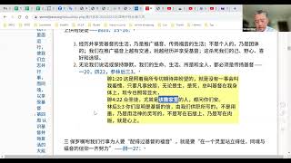 2023.09.09【北加众召会祷研背讲】2023 国殇节国际特会 第三周 借着思念同一件事，在基督的心肠里与祂是一，并让神为着祂的美意在我们里面运行，使我们立志并行事，而同魂，以享受基督