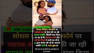 Sania Mirza Md Shami Viral Photo #saniamirza #shorts #mohammedshami #shami #viral #photography#sania