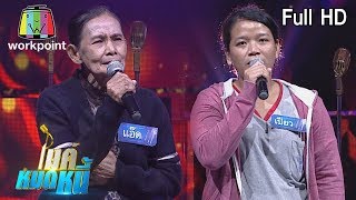 ไมค์หมดหนี้ EP.733 | คุณเปียวลูกคือของขวัญที่ดีที่สุดในชีวิตแม้พิการติดเตียง | 9 ม.ค. 63 Full HD