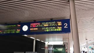 その3【博多駅】特急かわせみやませみ92号しんぺい92号門司港行案内板