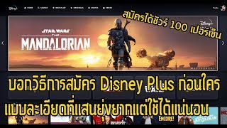 แฟนมาเวลห้ามพลาดDisney Plus! บอกวิธีสมัครก่อนใครใช้ได้100% - Comic World Daily