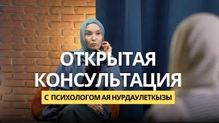 Открытая консультация