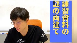 【株QA】練習チャートで空売りと買いが両方書かれてる・・・謎の両建てについて質問です