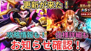 【ドラクエウォーク】更新！お知らせ確認！今回は確認事項が多い！