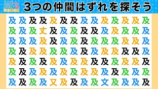 脳トレ・間違い探しクイズ：第190回／毎日楽しく漢字を使って頭の体操！３つの間違いを探そう