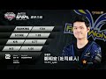 sf2pl季後賽 台中閃電狼vs.台北首都隊w1d4 20151213