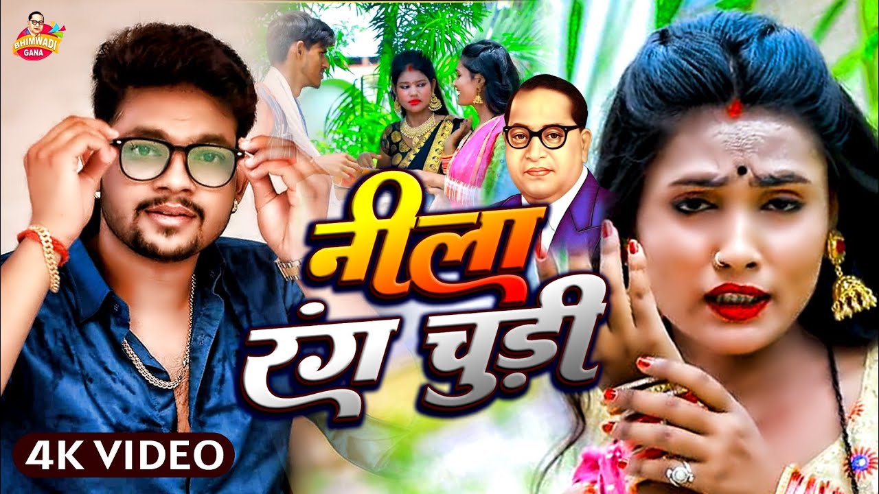 HD VIDEO- नीला रंग चुड़ी | Ankush Raja | Neela Rang Chudi | New ...