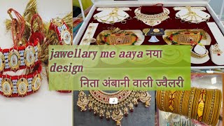 राजपूती आर्टिफिशियल ज्वेलरी का नया कलेक्शन || jewellery mein aaya hai Neeta Ambani wala jewellery 😱