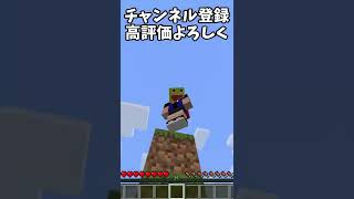 落下ダメージを無効化するバグ技がヤバすぎる#Shorts【Minecraft 】