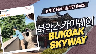 [Korea travel, 국내여행] Samchoengdong Bugak Skyway │삼청동│북악스카이웨이│서울 드라이빙 코스│데이트 코스│BTS RM 트위터 장소