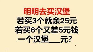 三年级奥数：这种题看着难，学会方法就特简单