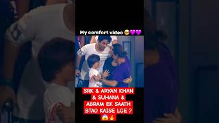 SHAHRUKH KHAN , ARYAN KHAN , SUHANA KHAN , ABRAM KHAN  EMOTIONAL MOMENT 😭 | #shorts